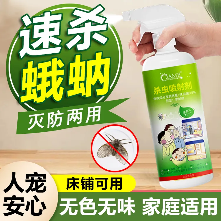 小飞虫杀虫剂家用全窝室内灭杀蛾蚋喷雾卫生间下水道除蠓飞蛾克星
