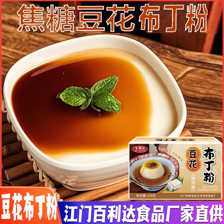 百利达传统豆花布丁粉商用原料餐饮奶茶甜品烘焙店专用免煮红焦糖