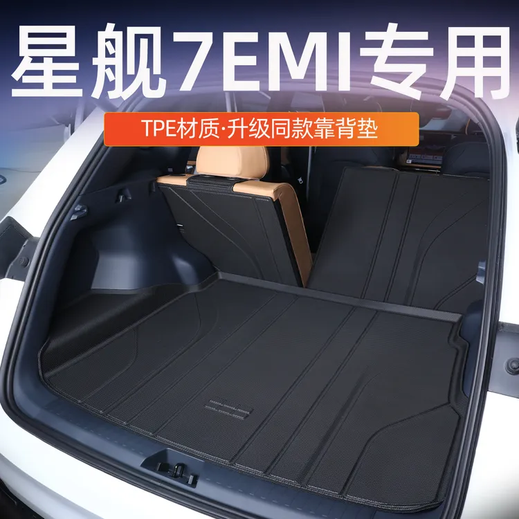 适用于星舰7后备箱垫25款吉利银河星舰7TPE尾箱垫子改装汽车用品