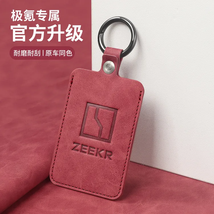 极氪7X卡片钥匙套包壳001/007/009/MIX卡包nfc保护套2025卡片套