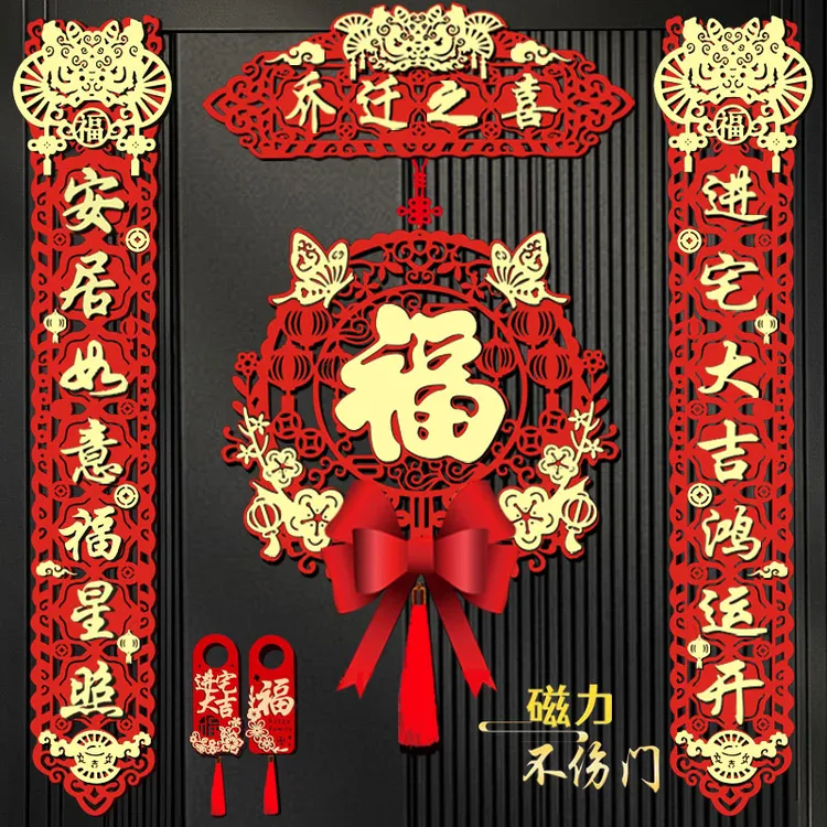 2025乔迁之喜磁吸对联喜迁新居布置搬家入宅入户门仪式装饰品大全