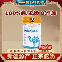 【临期特惠 到期时间2026.4】阿勒驼牧场全脂驼乳粉 新疆阿勒泰330g