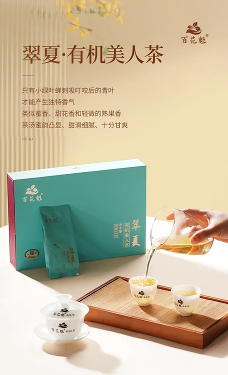 有机美人茶 | 乌龙茶 | 有机茶 | 果香蜜韵 | 5克＊10泡