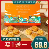 【八方来财】黄记中秋礼盒送礼甄选800g一盒小饼经典口味
