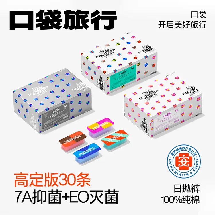 口袋旅行高定新款一次性内裤女士日抛裤短裤纯棉灭菌免洗出差旅游