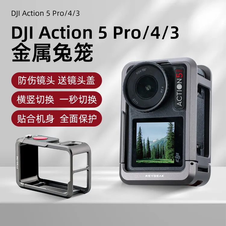 锐际适用大疆action4/3兔笼运动相机Action5 Pro金属拓展保护配件