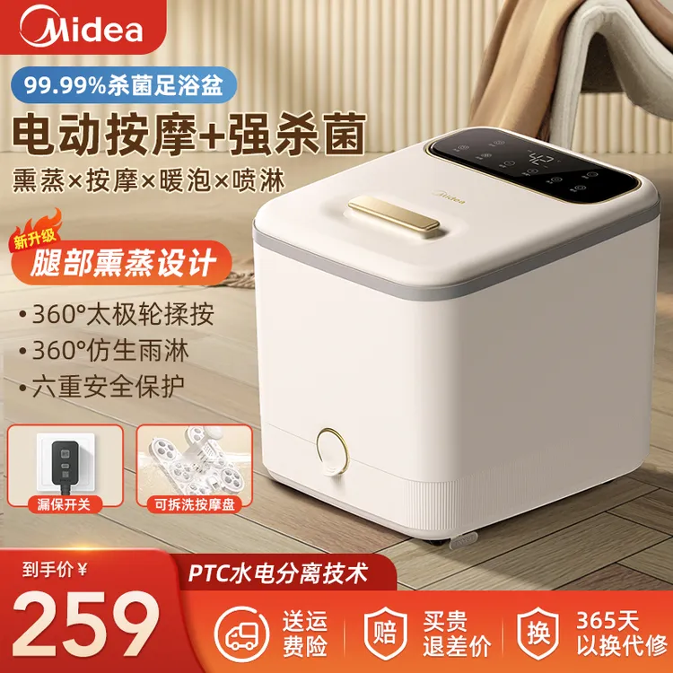 美的泡脚桶全自动加热恒温家用电动按摩足浴盆养生智能母亲节礼物
