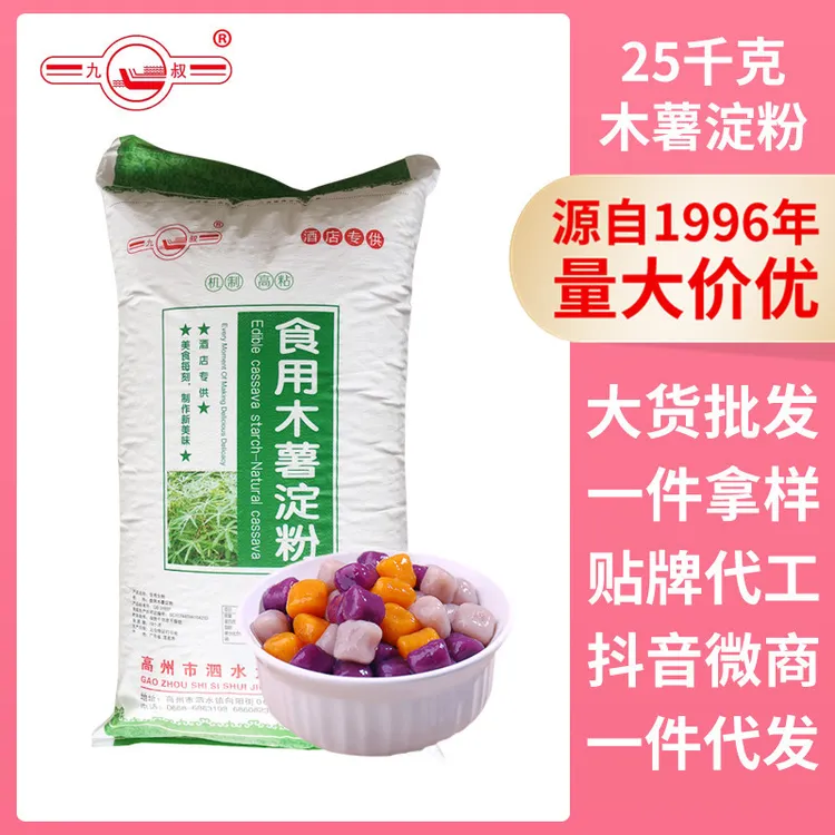 厂家直供食用木薯淀粉商用25KG纯正钵仔糕珍珠奶茶芋圆粉批发生粉