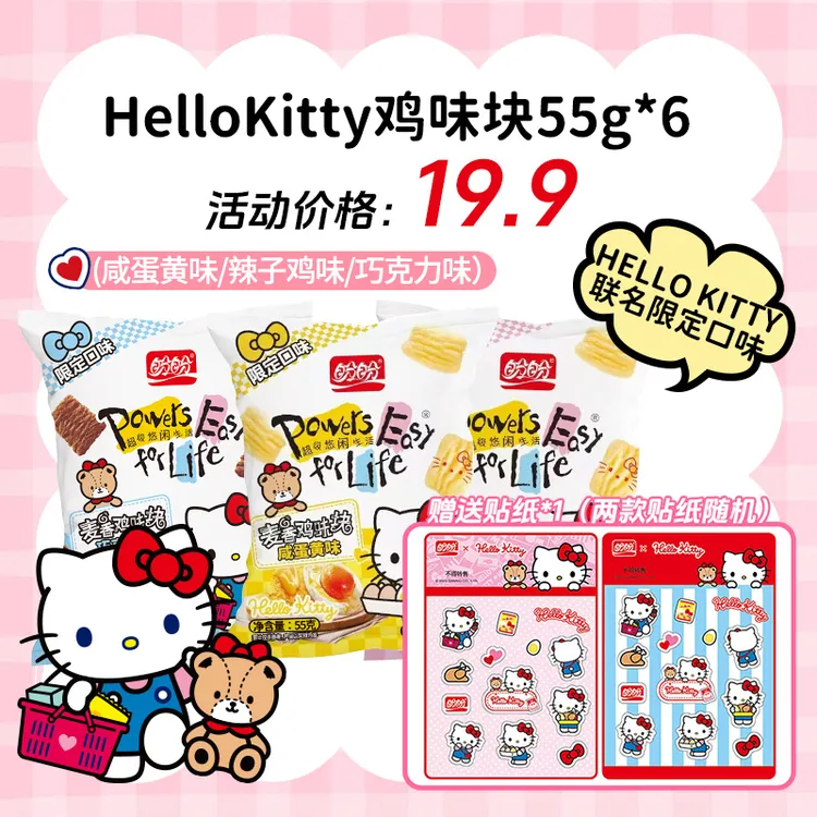 盼盼麦香鸡味块55g*6大包非油炸酥脆小零食松脆即食下午茶薯片