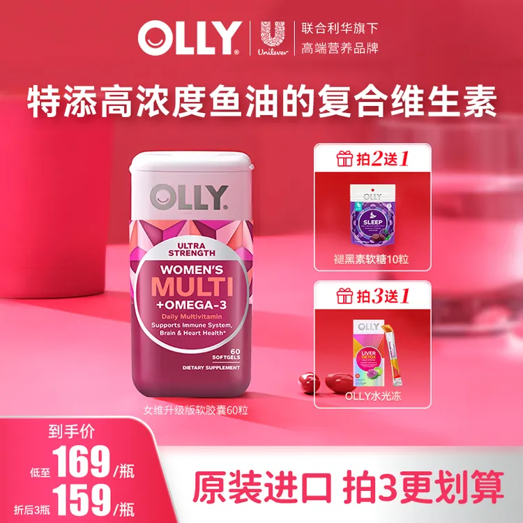 【短视频】OLLY女性Omega-3黄金鱼油复维软胶囊含铁维B族烟酰胺