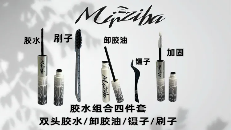 Mirziba胶水四件套组合