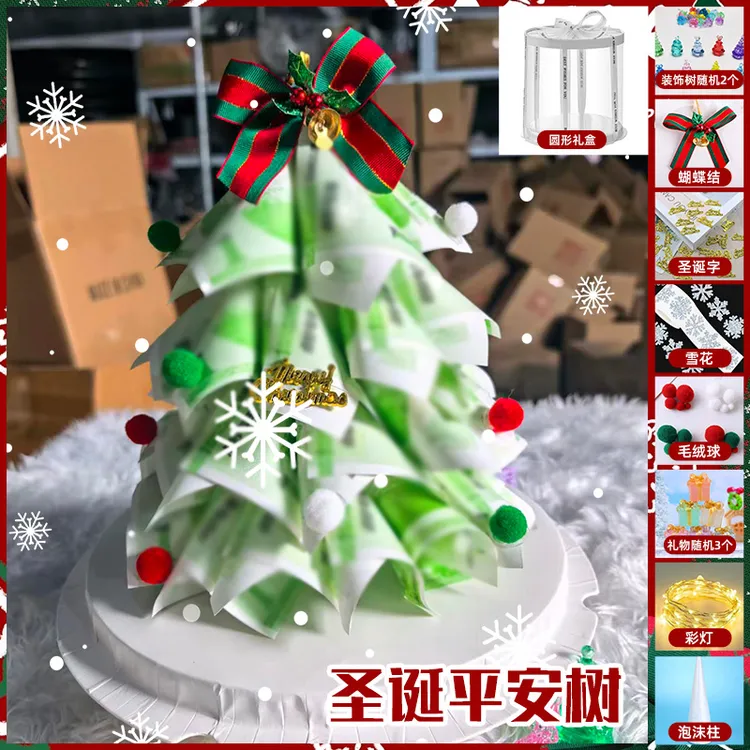圣诞树有钱花礼盒diy手工材料包平安夜送男女朋友闺蜜生日礼物