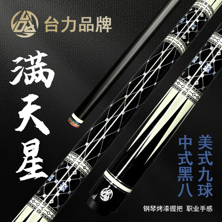 台力满天星碳素黑科技台球杆中式八球杆1/2分体杆小头大头九球杆