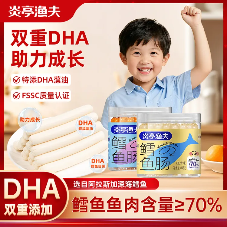 【炎亭渔夫】鳕鱼肠（70%鳕鱼含量）添加DHA 408g*2罐每罐48根健康