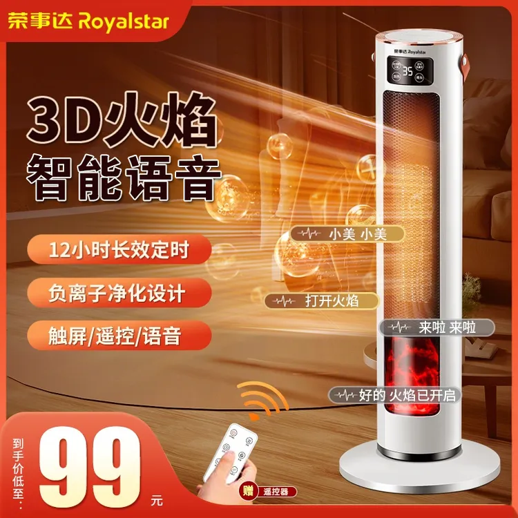 荣事达正品取暖器智能恒温节能暖风机火焰语音取暖器摇头送暖CF