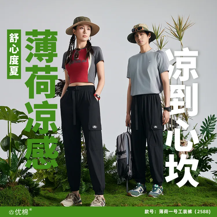 【凉到心坎】机能三防！情侣款弹扣腰头设计！薄荷一号工装裤2588款