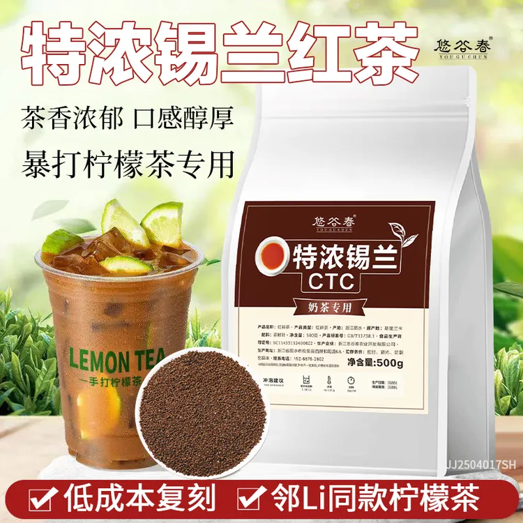 U特浓锡兰红茶港式奶茶店专用邻里手打柠檬茶冻柠茶CTC拼配红茶粉