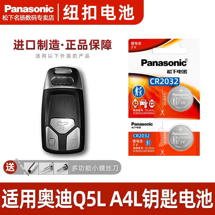 一汽奥迪Q5L汽车钥匙电池原装45 40TFSI A4L遥控器纽扣电子CR2032