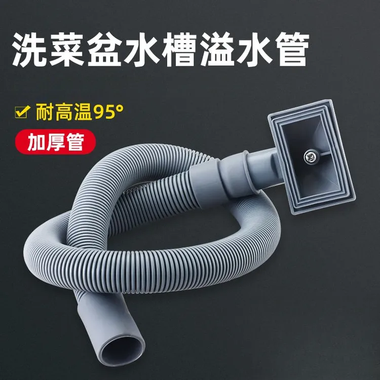 厨房水槽溢水管软管溢水口下水器洗菜盆洗碗槽水池加长排水管配件