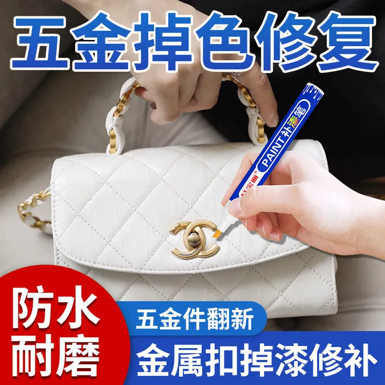 包包补漆笔漆五金拉链纽扣补色镀铬金属修复金色掉划痕修补油漆笔