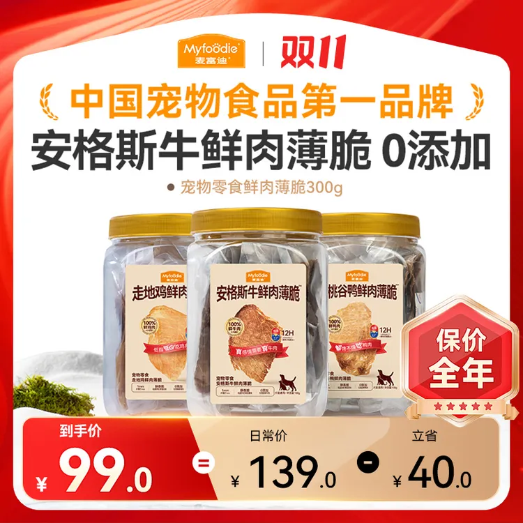 【双11首发】麦富迪狗零食鲜肉牛脆脆 安格斯鲜肉薄脆整片原切