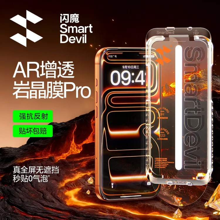 【闪魔AR岩晶膜pro】适用苹果17promax/16高清钢化膜超强防摔手机膜