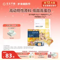 生生不息狗粮狗冻干主食主食罐头全阶段零食鲜肉鸡脖+罐头+冻干