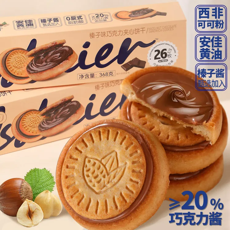 [可试吃3包]趣麦坊巧克力饼干夹心巧克力正版榛子巧克力夹心饼干