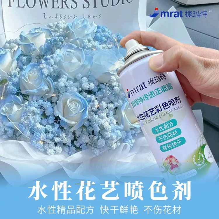【真水性不伤花材】花艺彩色喷漆鲜花喷色染色花店专用碎冰蓝喷色剂