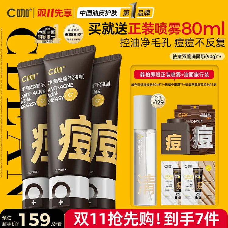 【控油祛痘】C咖洗面奶祛痘双管氨基酸硫磺控油清洁毛孔黑头学生党