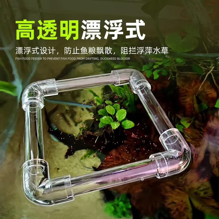 鱼缸悬浮喂食圈漂浮喂食器喂食管投食管乌龟缸浮萍阻拦鱼粮防飘散