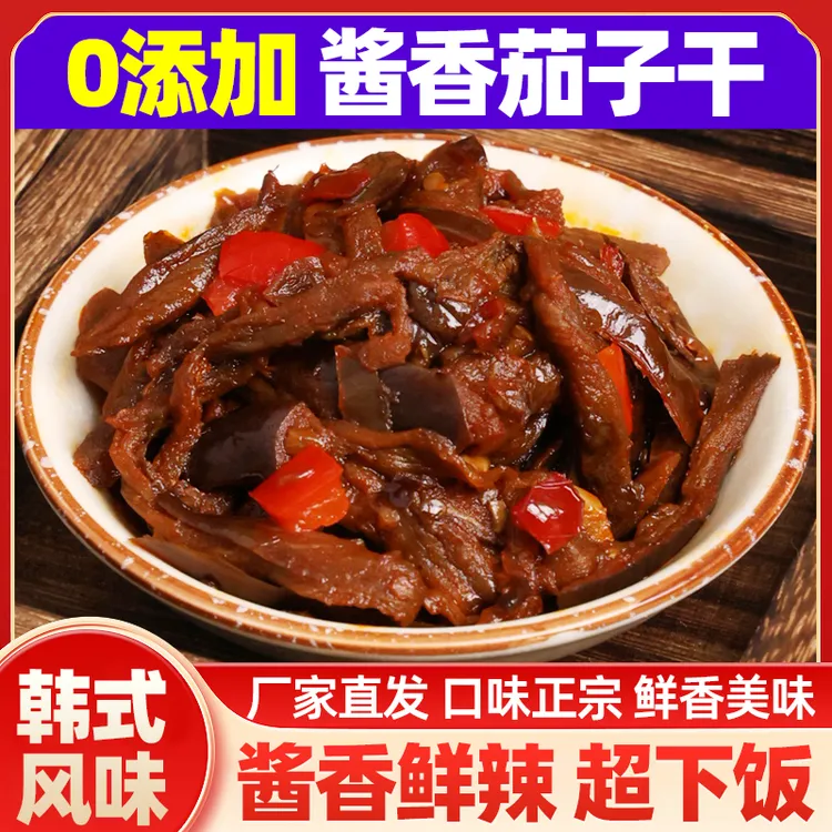 【哏揪小脆】炒茄子下饭菜茄子干干辣椒炒制新鲜炒制小咸菜朝鲜风味