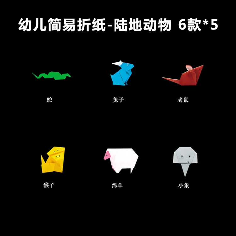 陆地动物折纸手工儿童幼儿折纸剪纸diy纸飞机立体专注力幼儿园