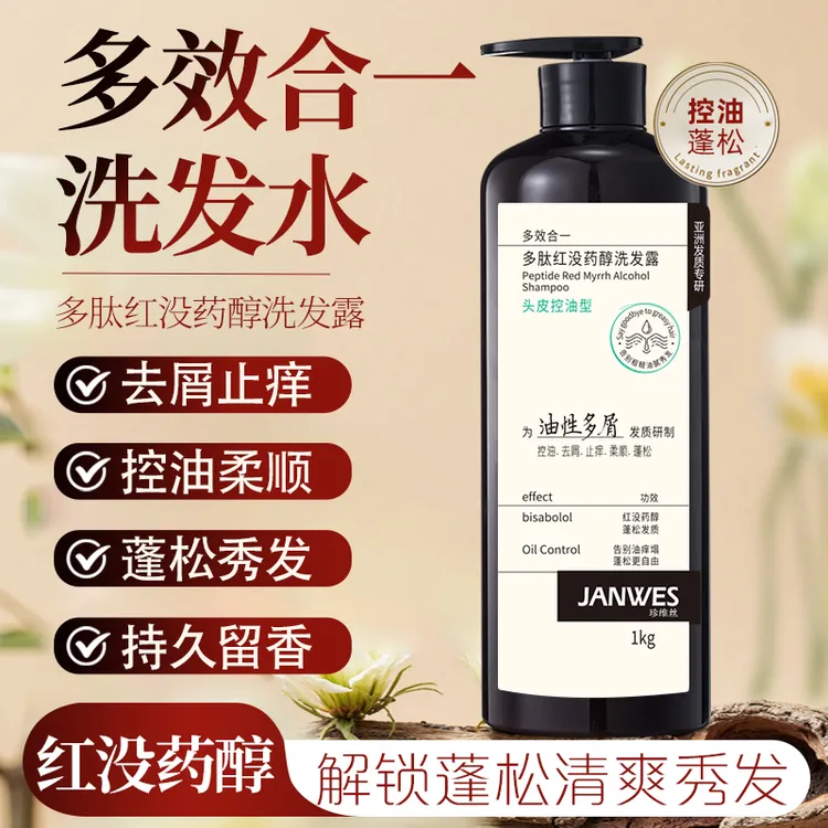 【多肽红没药醇】JANWES珍维丝洗发水控油去屑蓬松丰盈止痒柔顺ZWS9