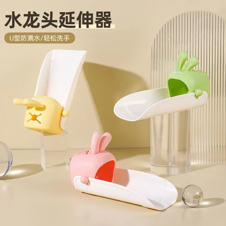水龙头家用延伸器免打孔卡通浴室卫生间洗手池厨房水流缓冲扩展