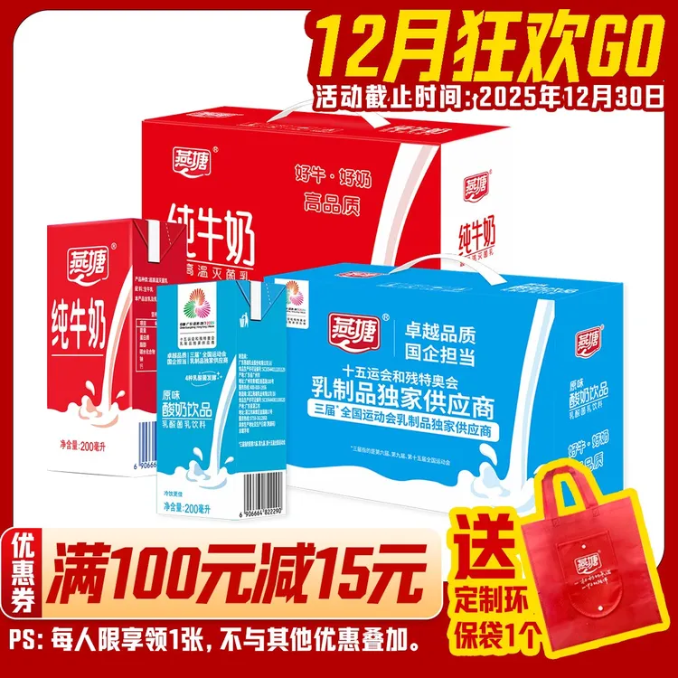 【12月狂欢GO】200ml*10盒原味酸奶饮品+200ml*10盒纯牛奶