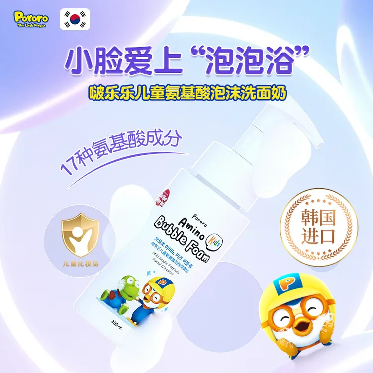 韩国啵乐乐儿童氨基酸泡沫洁面乳3-12补水清洁泡沫绵密洗面奶泡泡