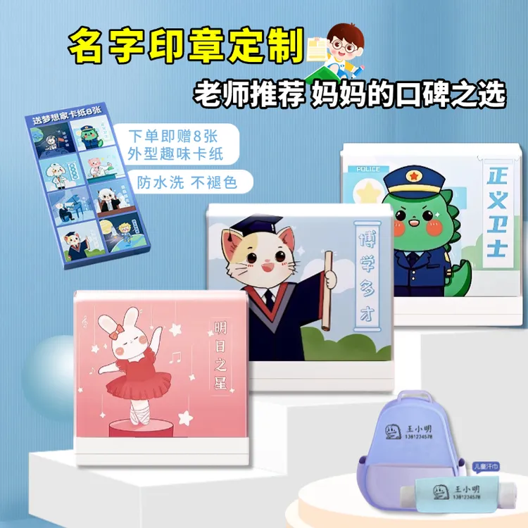 【2025款】幼儿园姓名印章名字贴儿童名字印章防水不掉色姓名贴定制