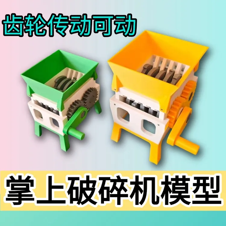 掌上仿真撕碎机迷你桌面粉碎机创意解压可动3D打印多色微缩模型