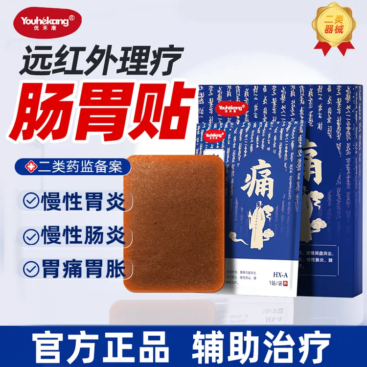 优禾康远红外理疗贴肠胃贴慢性胃炎肠炎胃痛胃胀辅助治疗