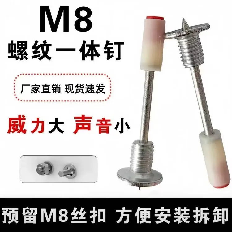 【惊爆价！钉器专用】迷你双基药炮钉螺纹一体钉水泥钉炮钉钉弹Z