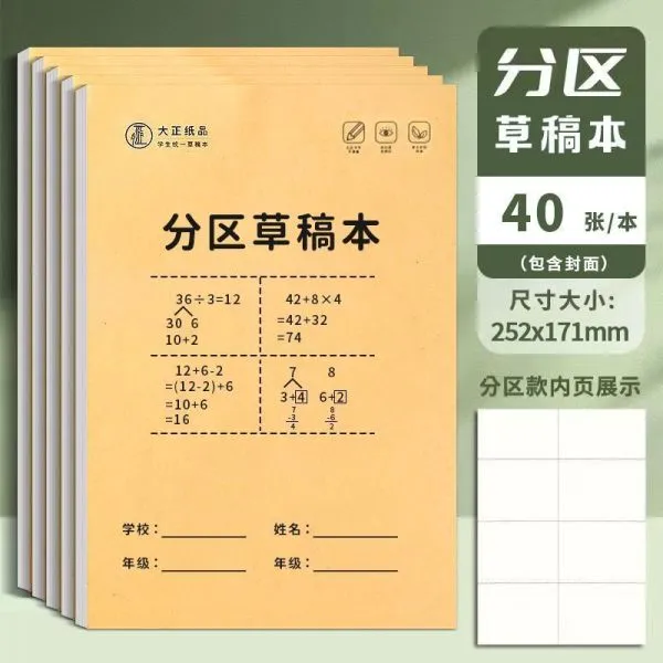新疆包邮乌市直发草稿本分区可撕活页考试专用空白草稿纸空白纸张