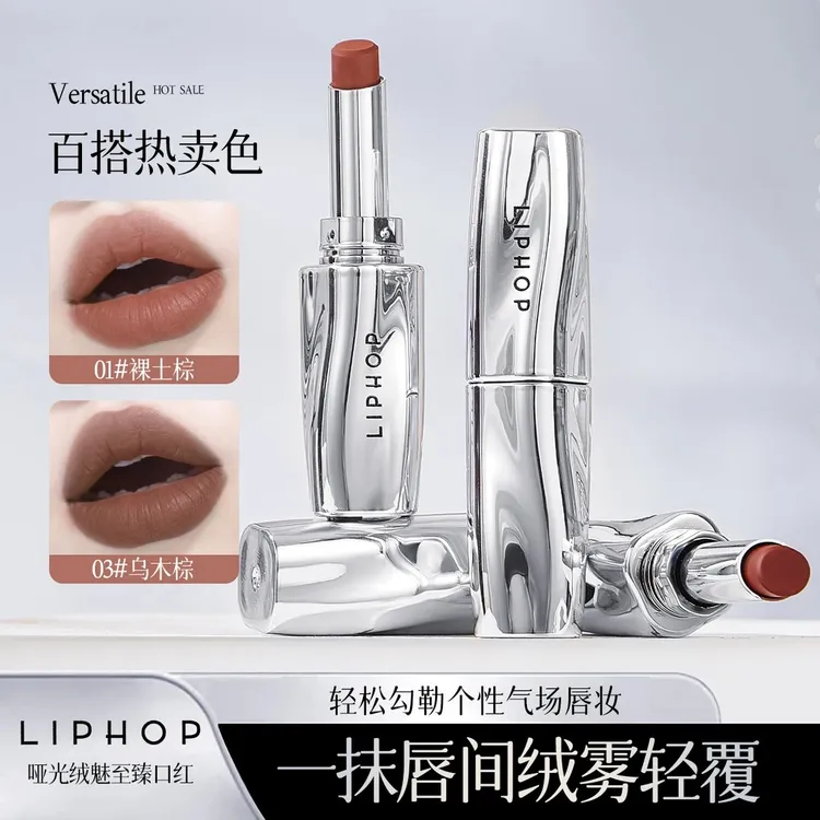 LIPHOP欧美暗黑色裸色系哑光丝绒口红素颜自然裸妆显白裸土棕唇膏
