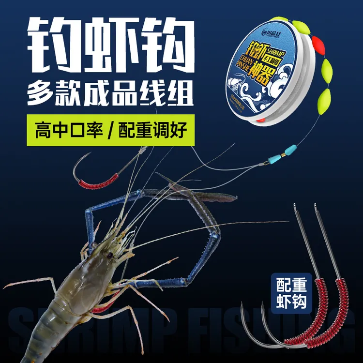 钓虾线组罗氏虾河虾草虾龙虾专用虾钩成品钓组钓虾竿套装钓虾神器