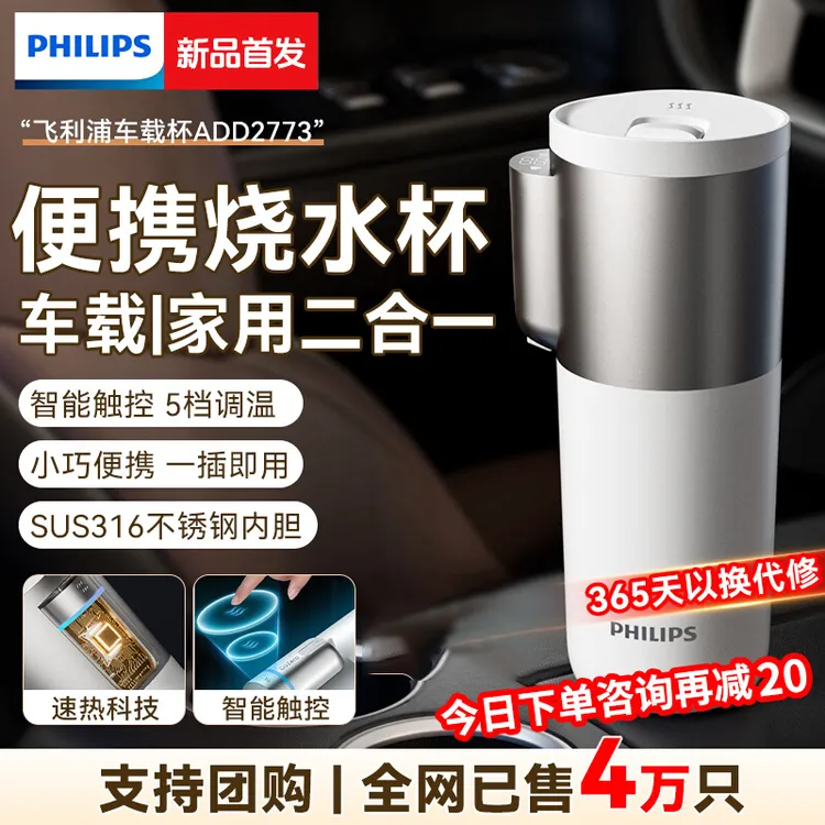 飞利浦车载烧水杯12v24v通用车载烧水壶车载电烧水壶