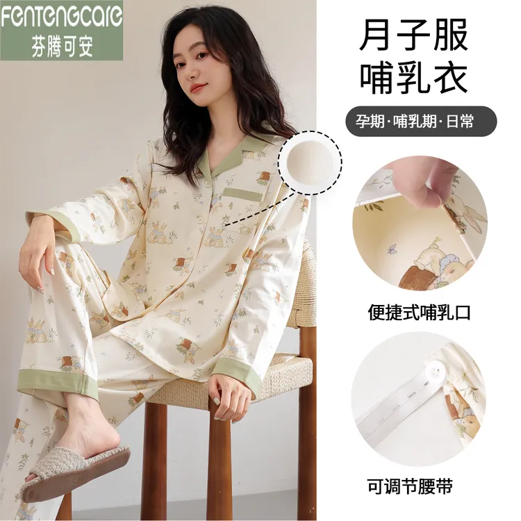 芬腾可安春秋女士莱卡棉睡衣带胸垫长袖翻领纯棉哺乳期可调家居服