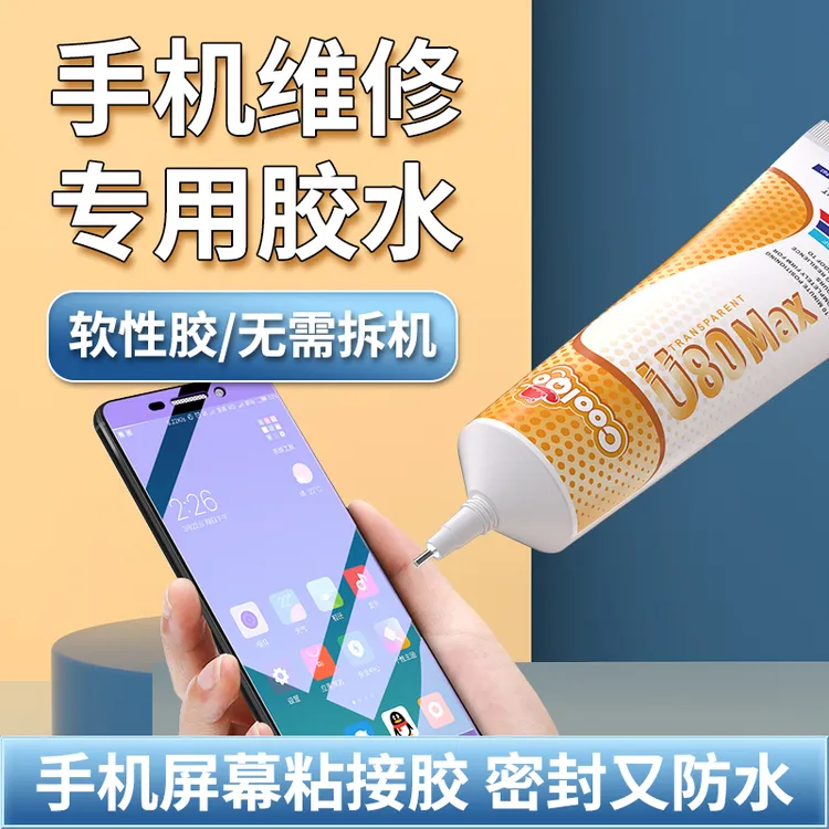 手机屏幕胶水边框密封胶防水苹果后盖后壳翘屏换屏维修专用粘合胶