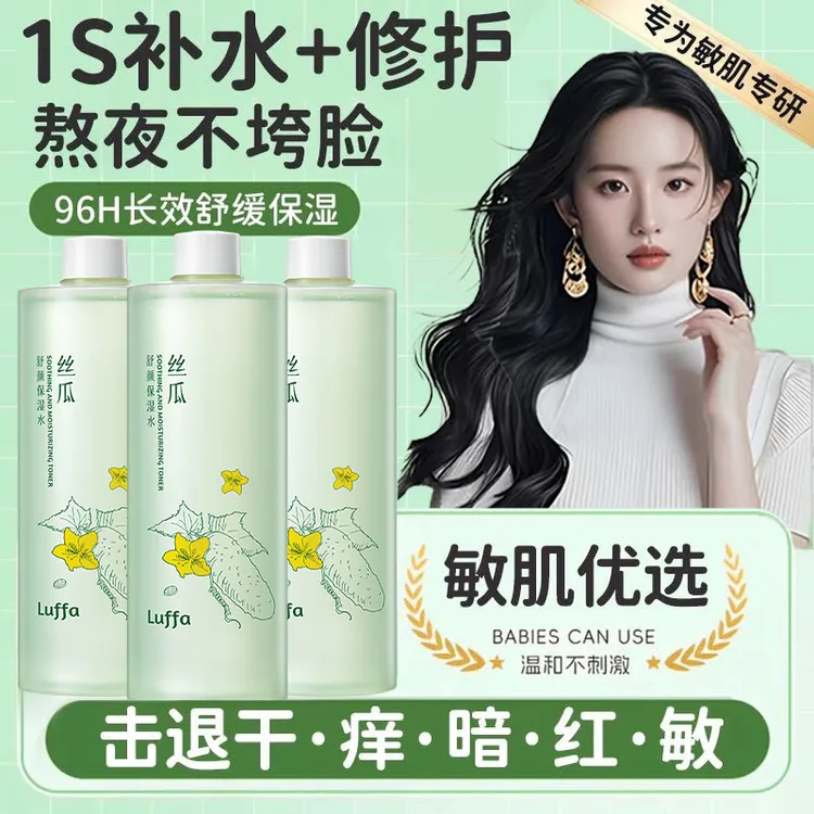 【官方正品】丝瓜水爽肤水补水保湿控油去黄提亮收缩毛孔湿敷水男女