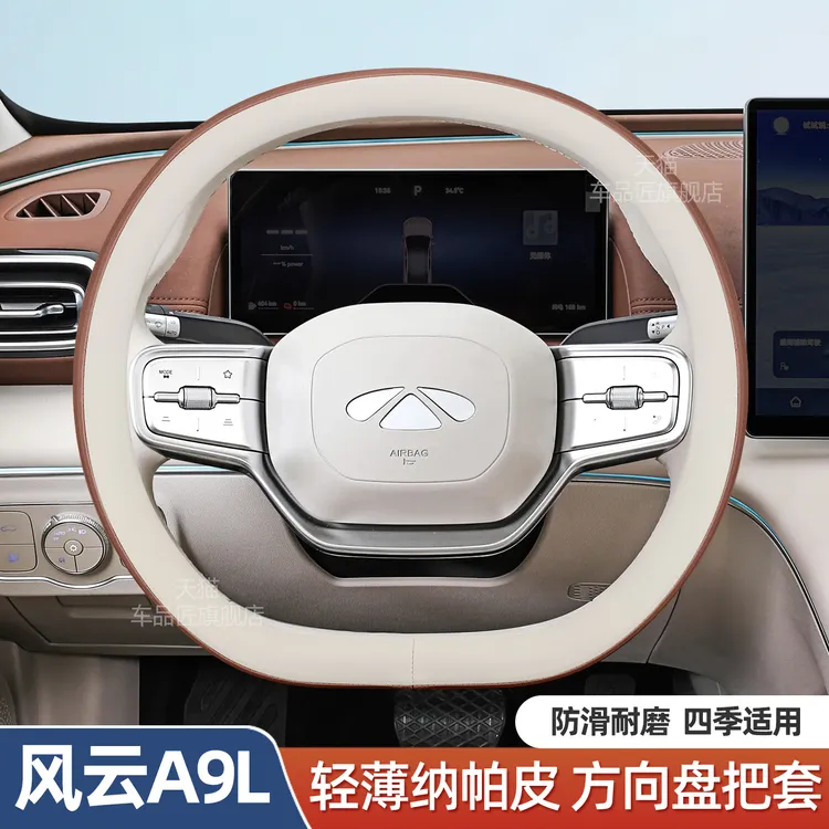 适用2025款奇瑞风云A9L方向盘套超薄专用汽车内饰用品四季车把套