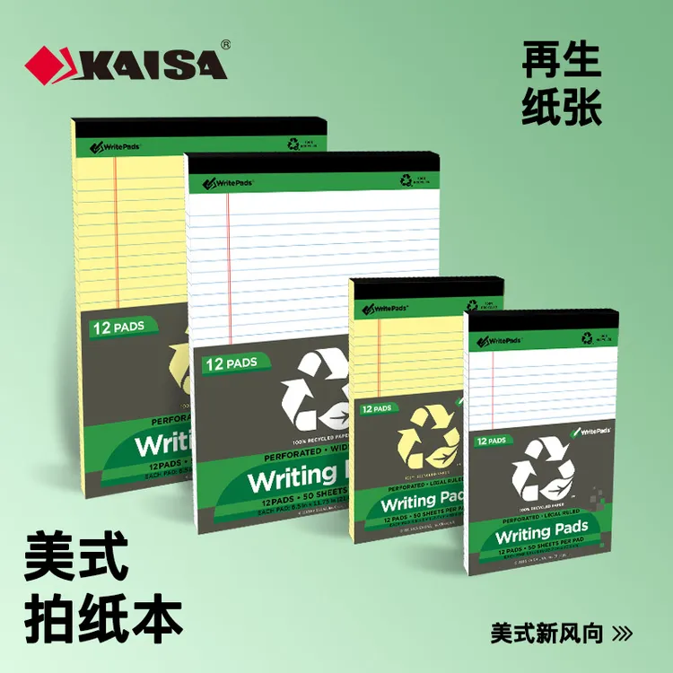 KAISA/凯萨拍纸本美式开学黄白色A4A5双面草稿纸凯撒美式笔记本